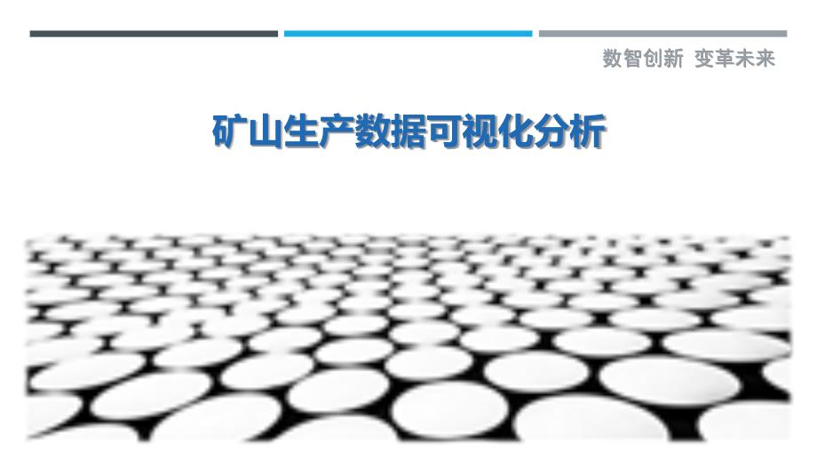 矿山生产数据可视化分析-详解洞察_第1页