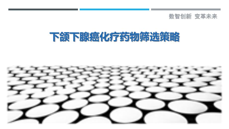 下颌下腺癌化疗药物筛选策略-洞察研究_第1页