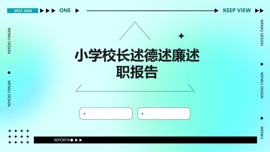 小学校长述德述廉述职报告PPT_第1页
