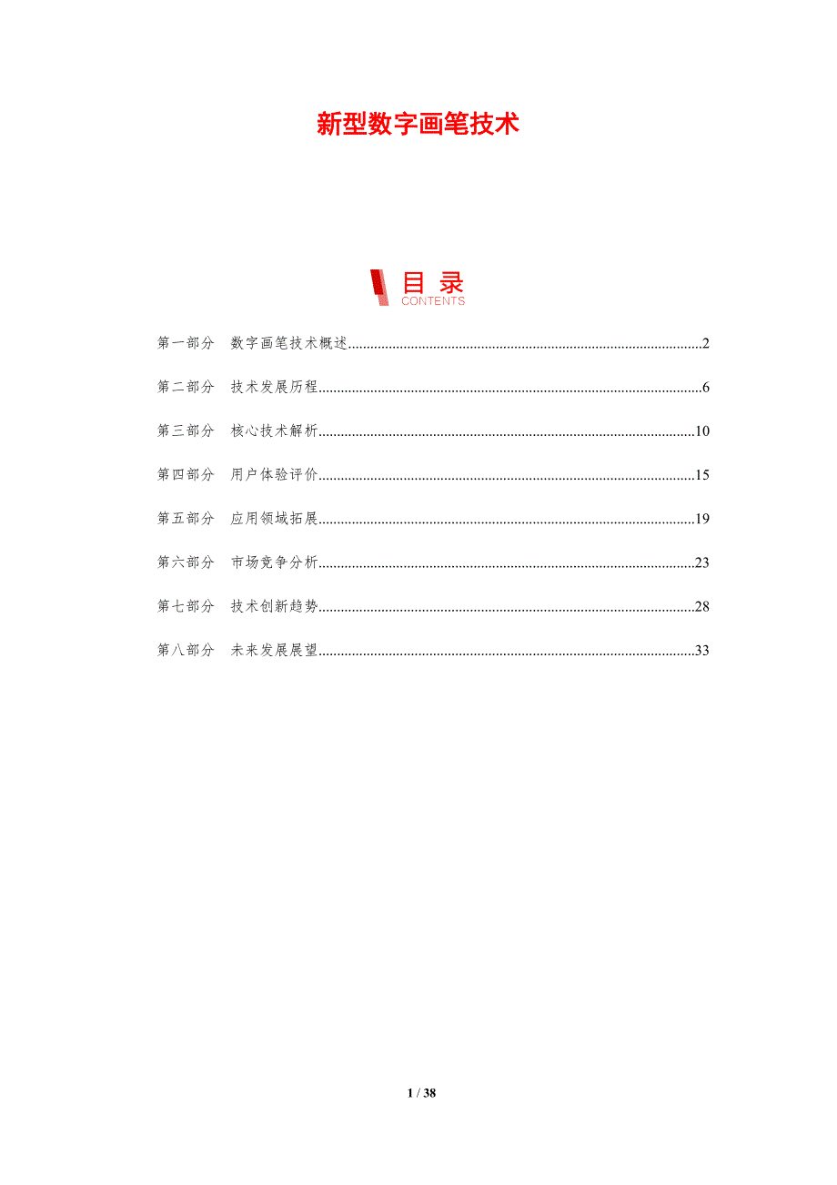 新型数字画笔技术-剖析洞察_第1页