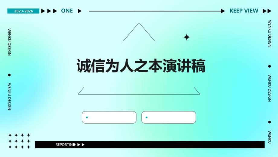 诚信为人之本演讲稿PPT_第1页