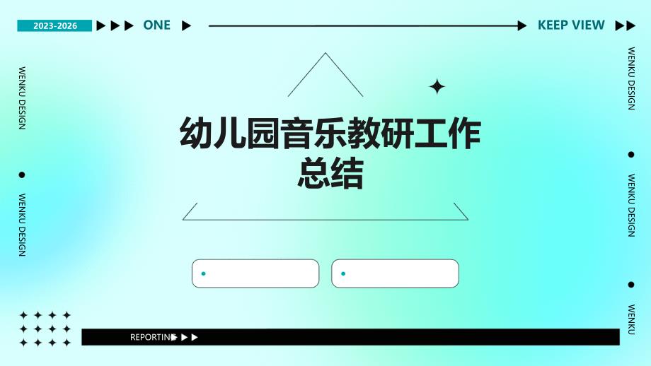 幼儿园音乐教研工作总结PPT_第1页