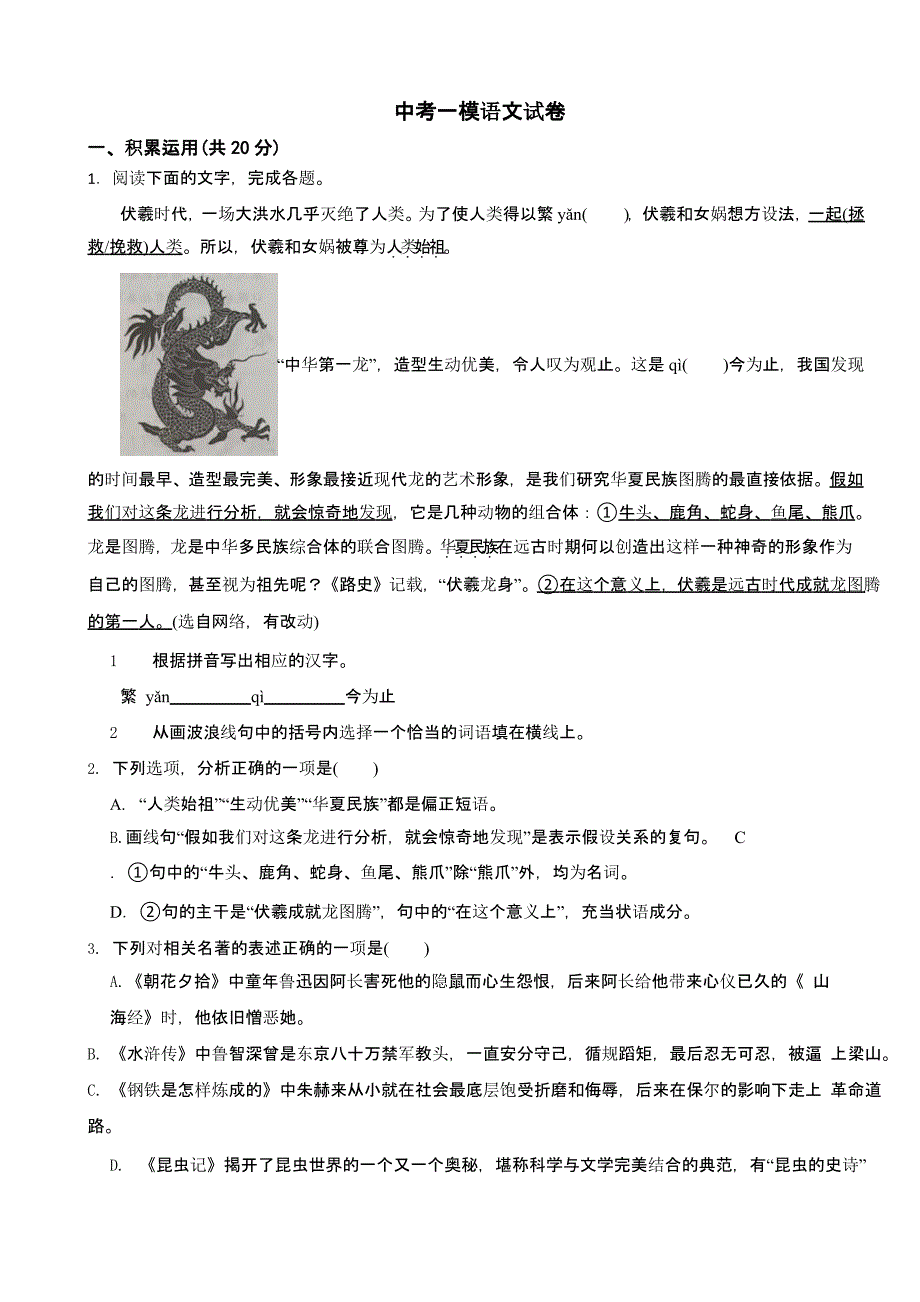 江苏省常州市溧阳市2024年中考一模语文试卷含答案_第1页