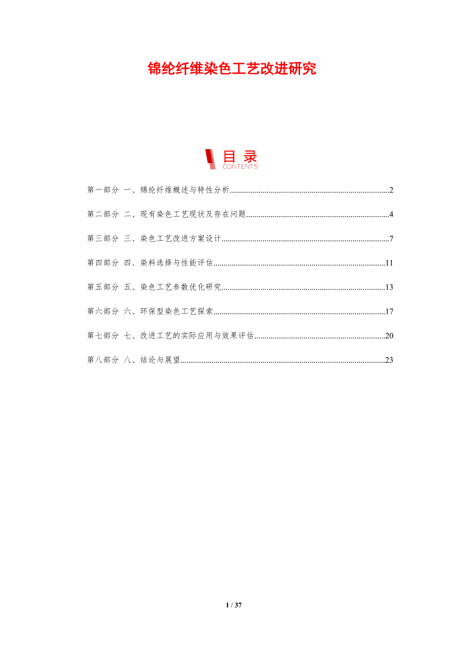 锦纶纤维染色工艺改进研究-剖析洞察_第1页