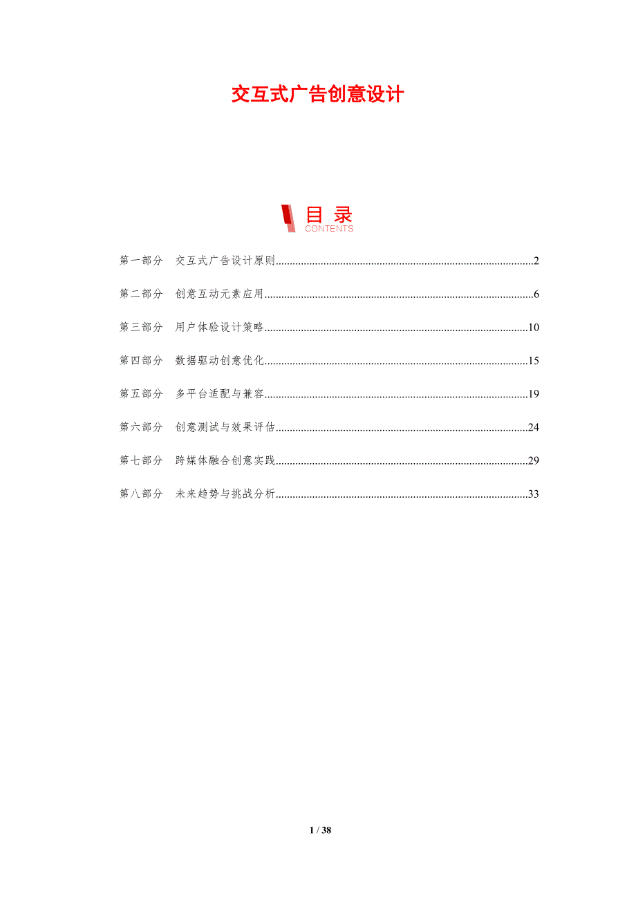 交互式广告创意设计-剖析洞察_第1页