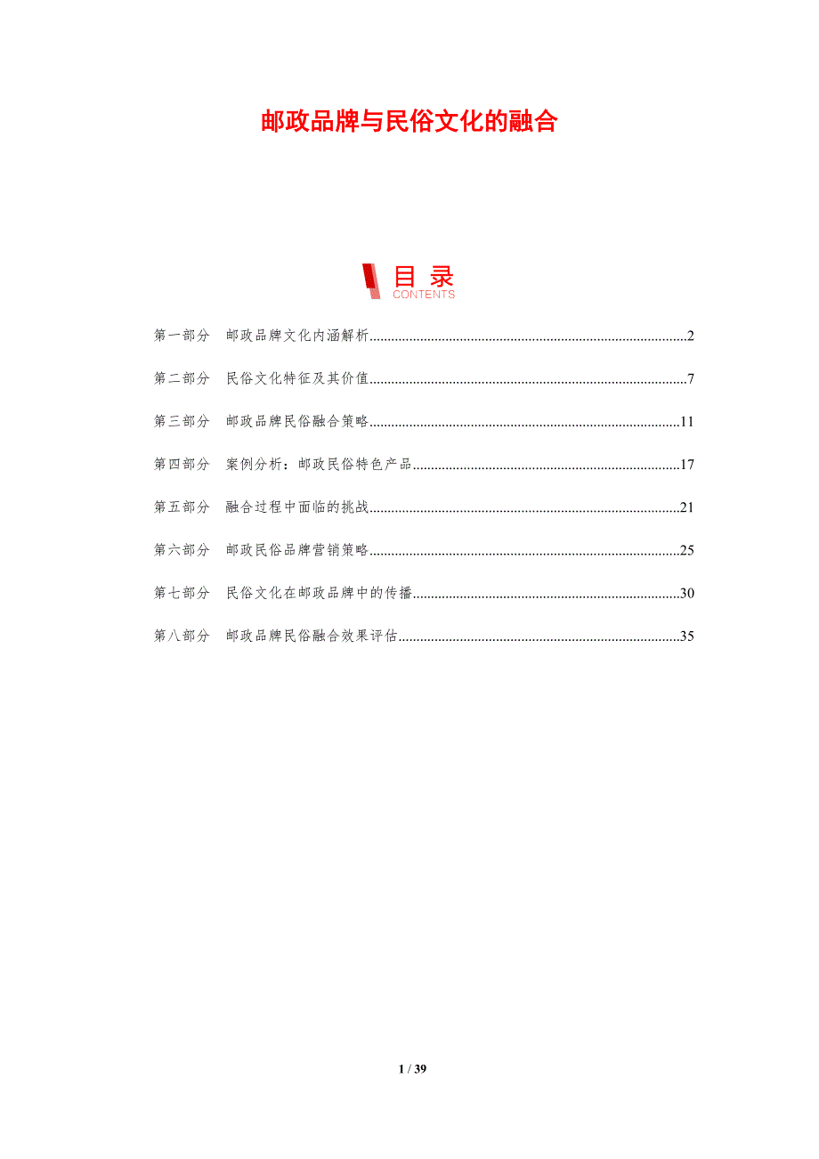邮政品牌与民俗文化的融合-剖析洞察_第1页