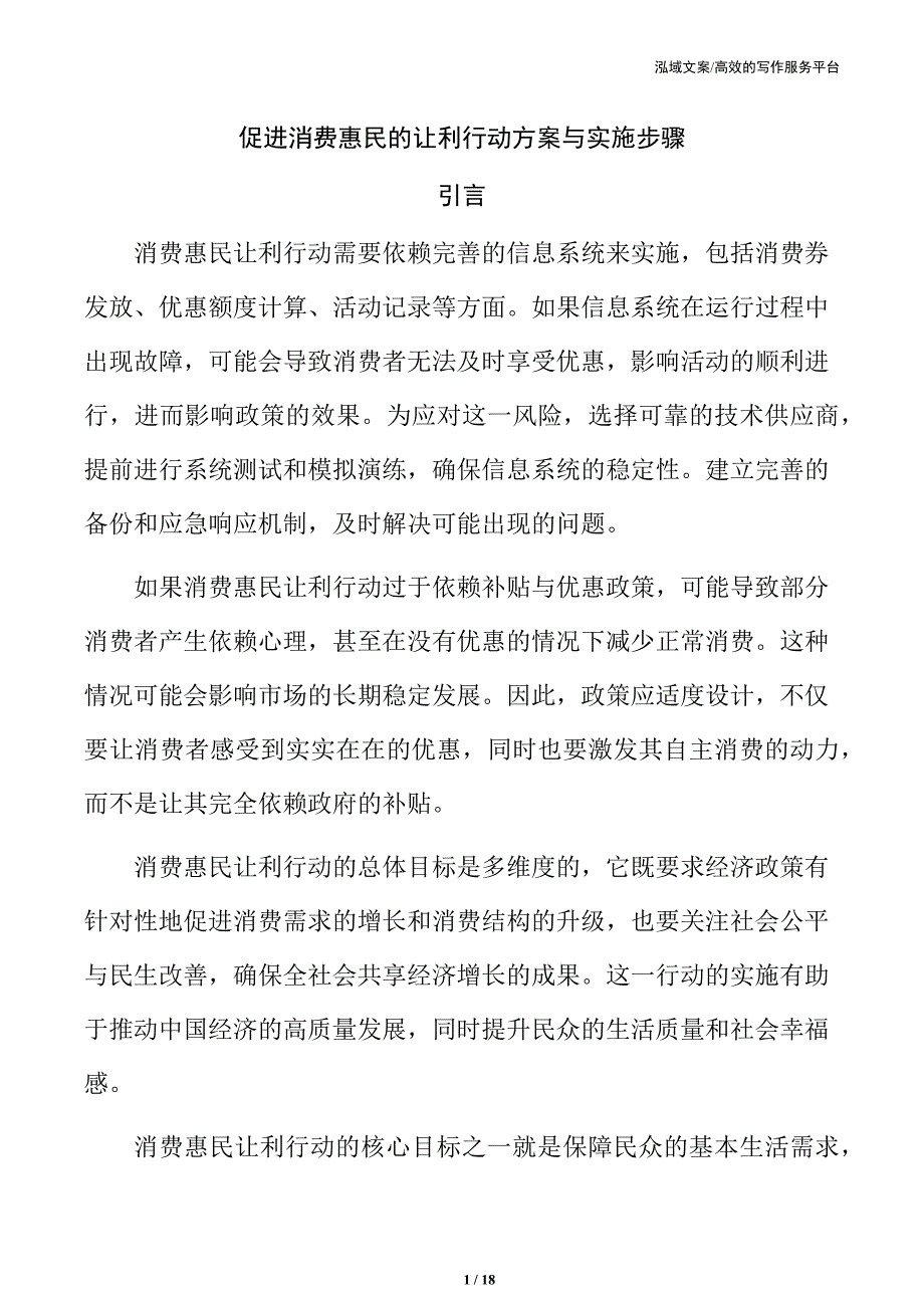 促进消费惠民的让利行动方案与实施步骤_第1页