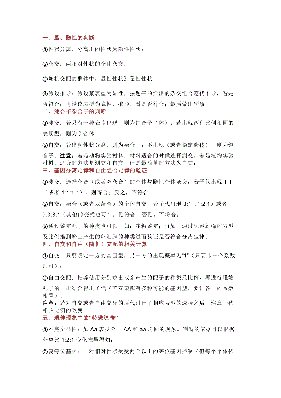 高中生物遗传学大题必考的10种题型_第1页
