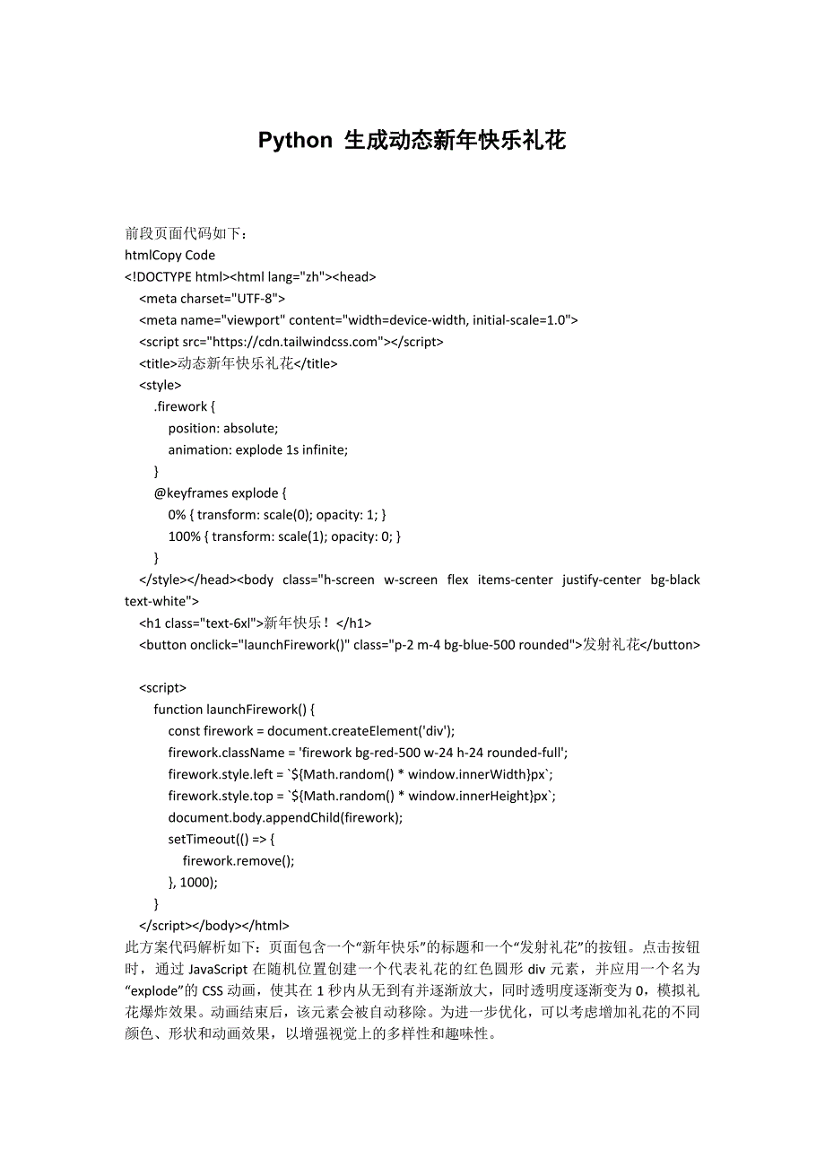 Python 生成动态新年快乐礼花_第1页