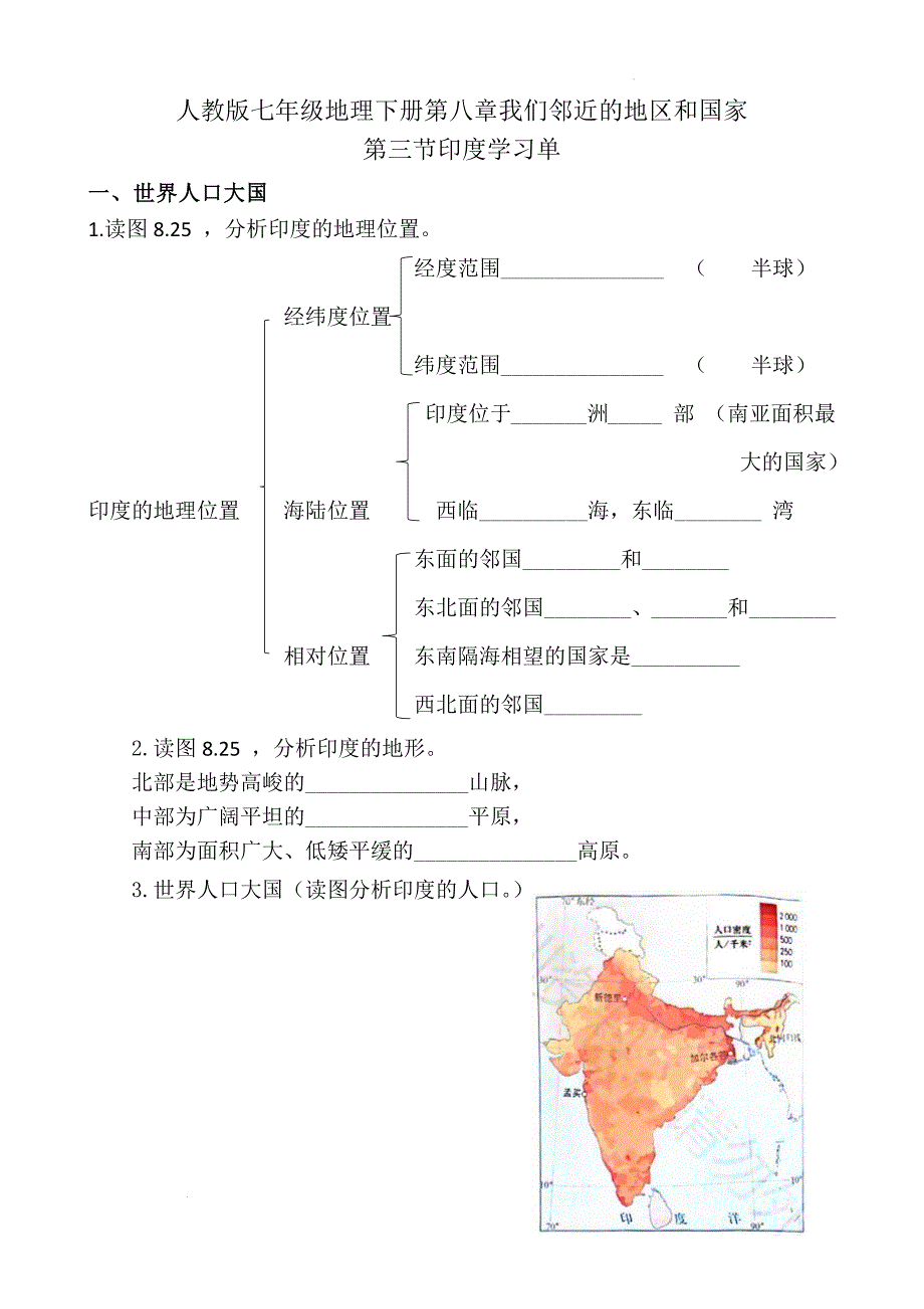 【地理】印度 学习单-2024-2025学年七年级地理下学期（人教版2024）_第1页