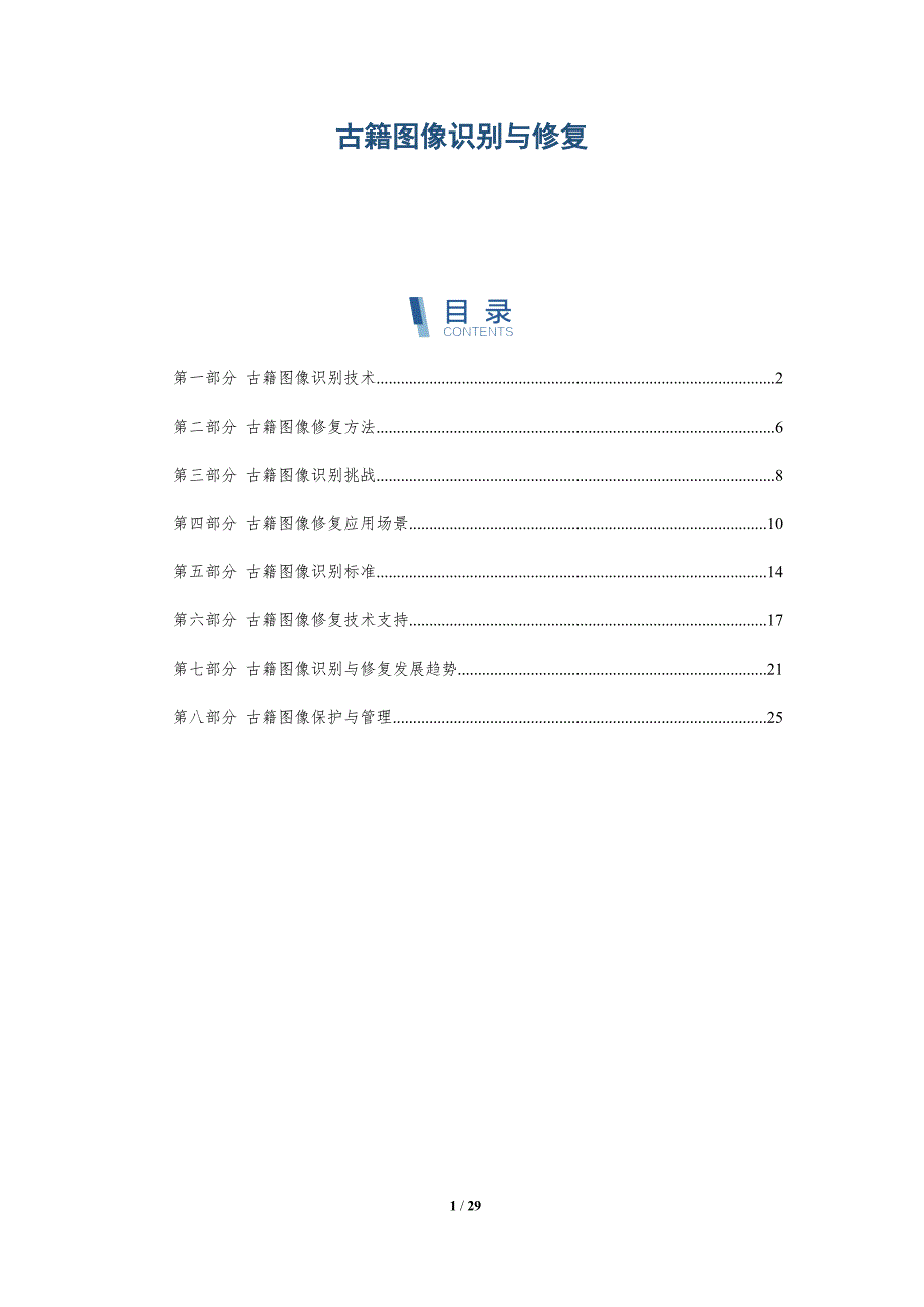 古籍图像识别与修复_第1页