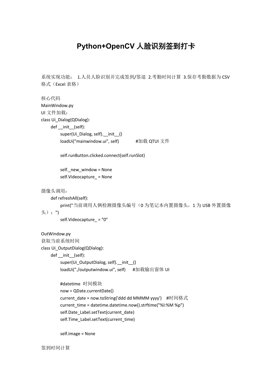 Python+OpenCV人脸识别签到打卡_第1页