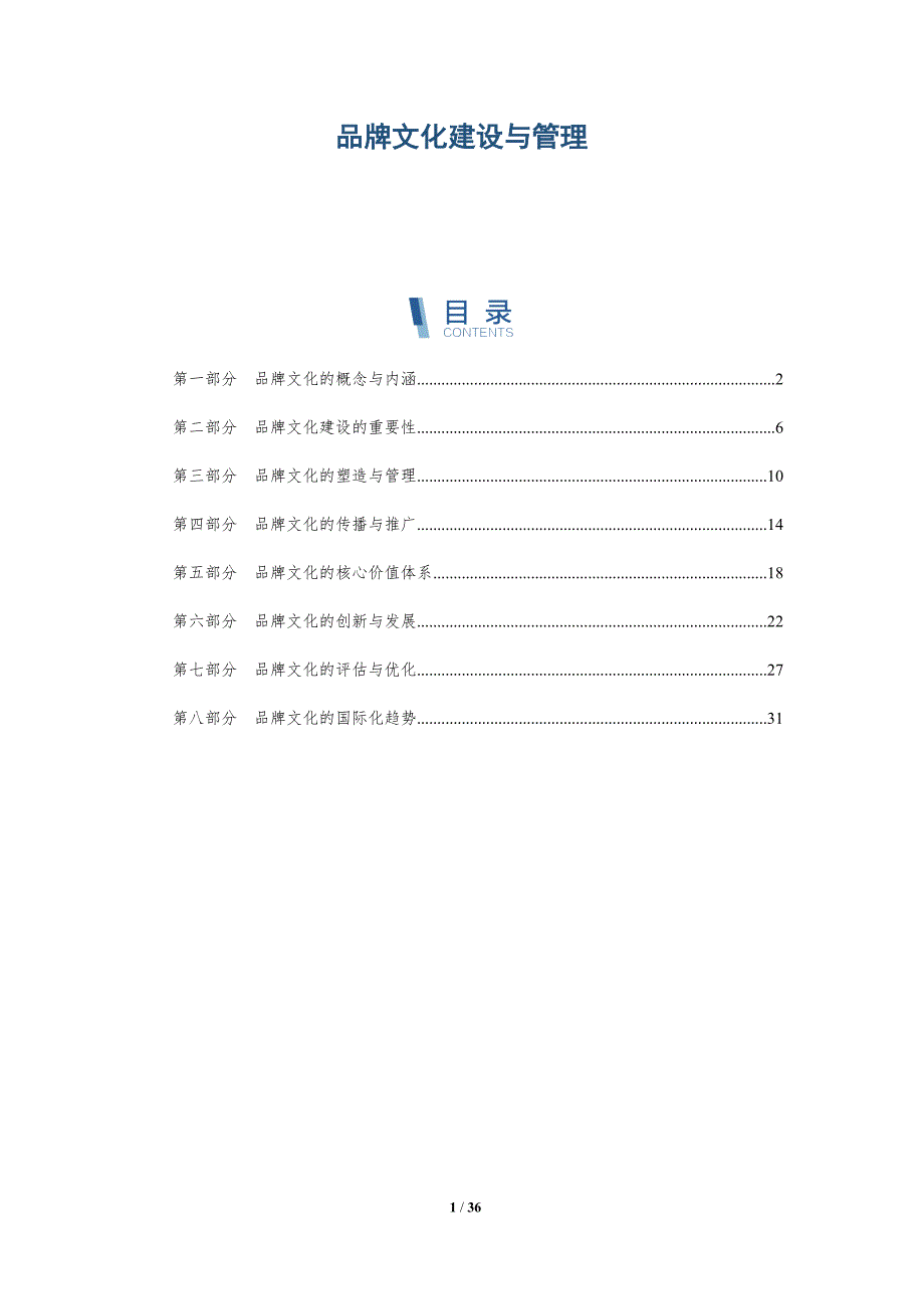 品牌文化建设与管理_第1页