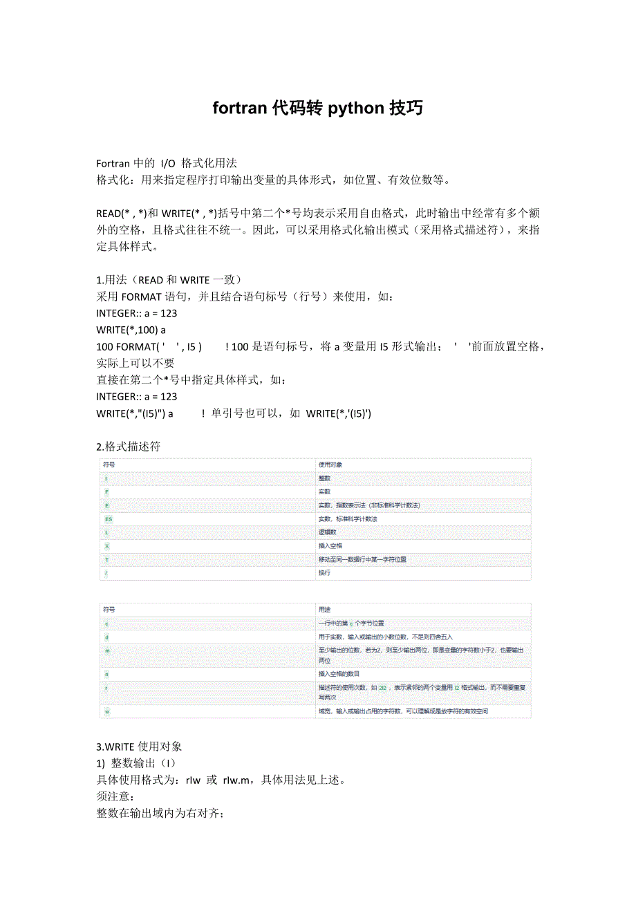 fortran代码转python技巧_第1页