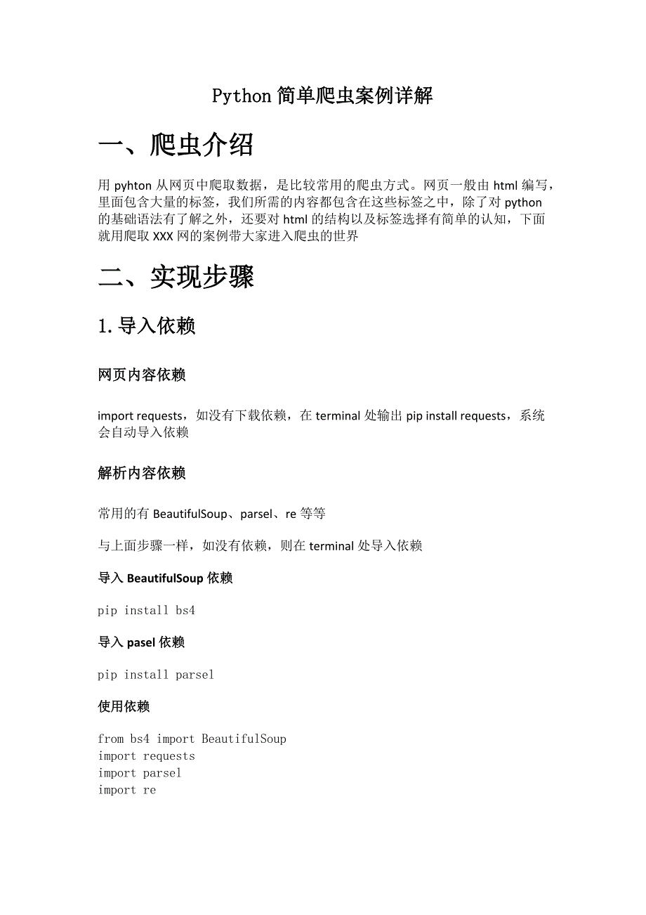 Python简单爬虫案例详解_第1页