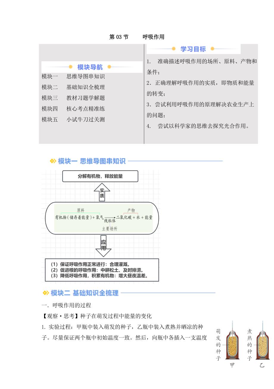 新人教版生物2024--2025学年度【寒假提升】《3.2.3 呼吸作用》预习讲义（含答案）_第1页