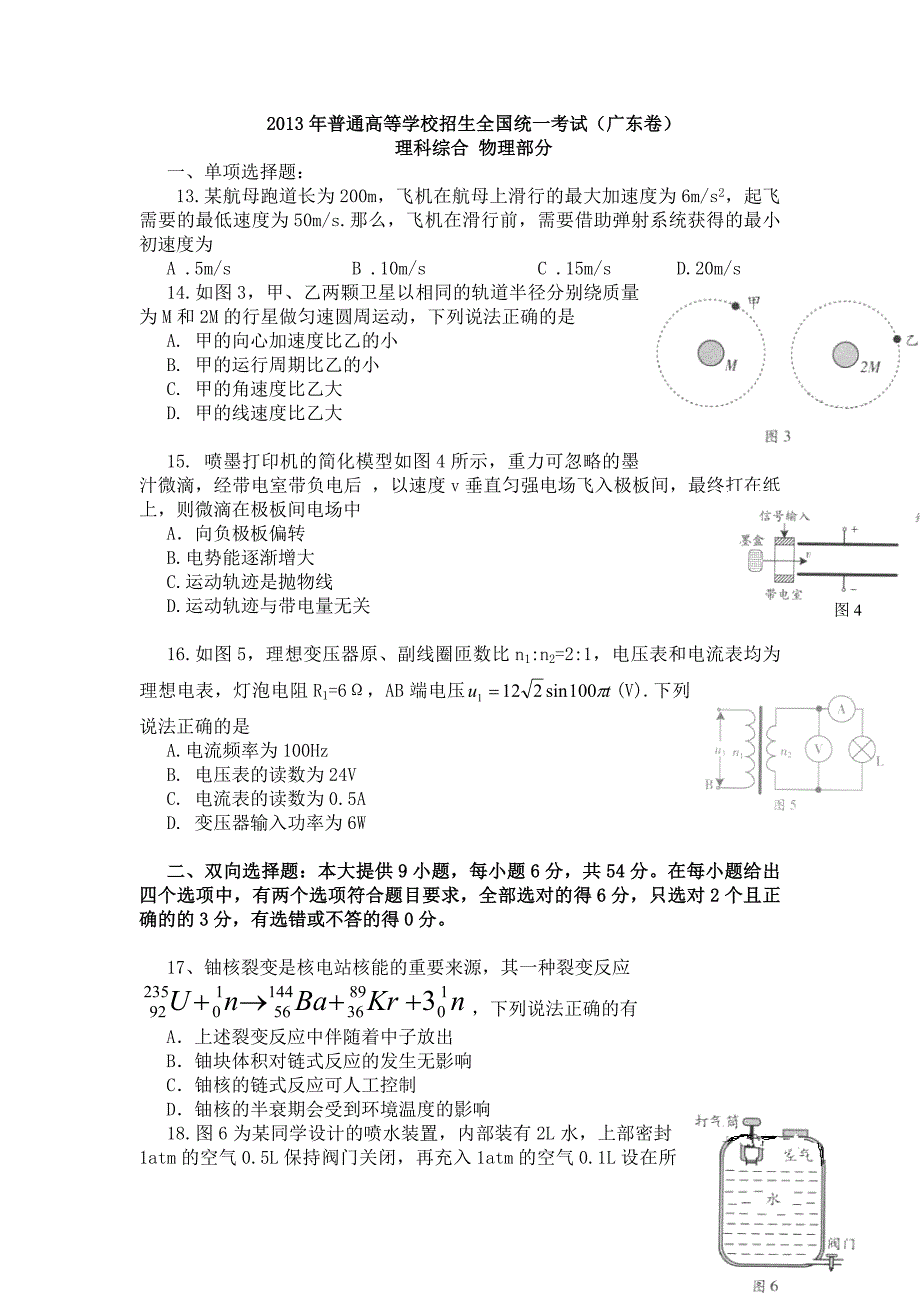2013年广东高考物理（原卷版）_第1页