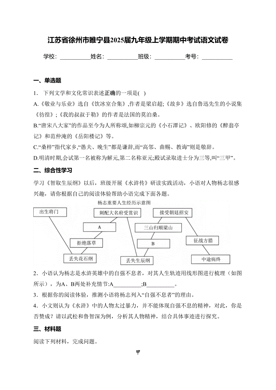 江苏省徐州市睢宁县2025届九年级上学期期中考试语文试卷(含答案)_第1页