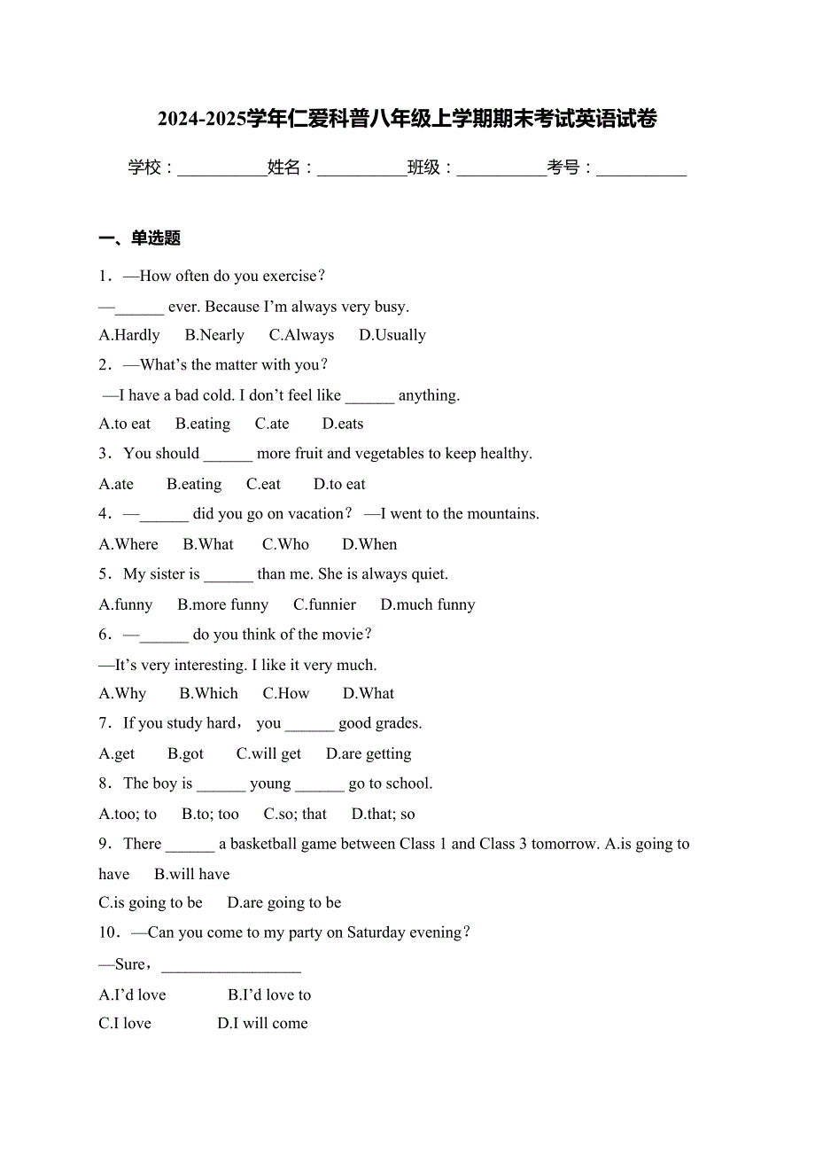 2024-2025学年仁爱科普八年级上学期期末考试英语试卷(含答案)_第1页