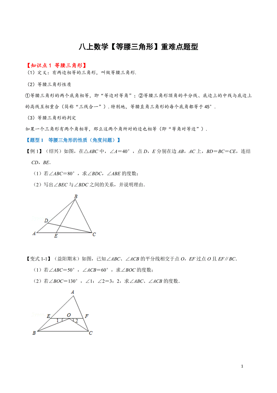 【八年级上册数学】【等腰三角形】重难点题型_第1页