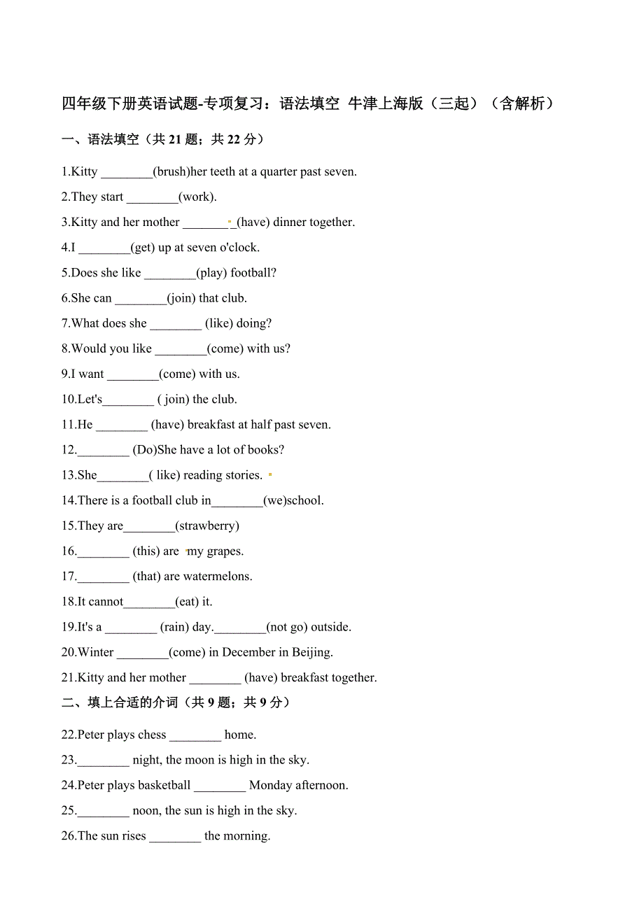 四年级下册英语试题-专项复习：语法填空 牛津上海版（三起）（含解析）_第1页