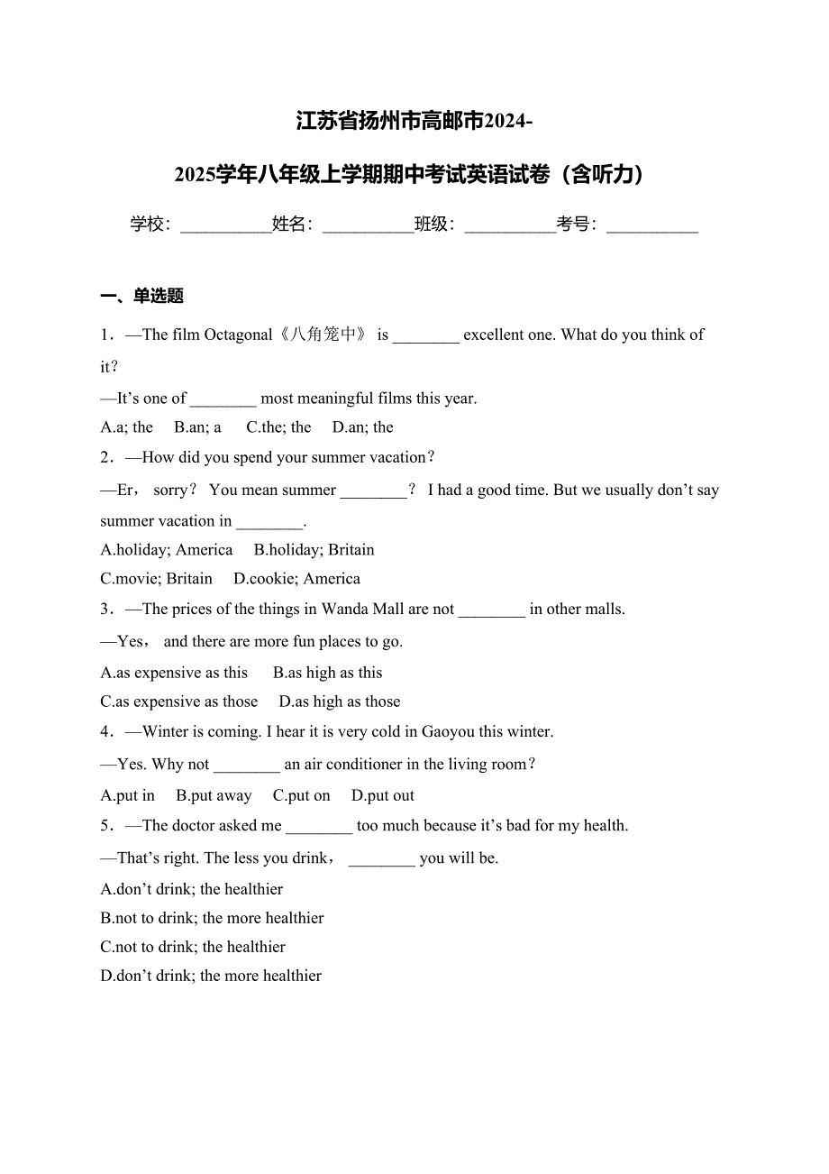 江苏省扬州市高邮市2024-2025学年八年级上学期期中考试英语试卷（(含答案)_第1页