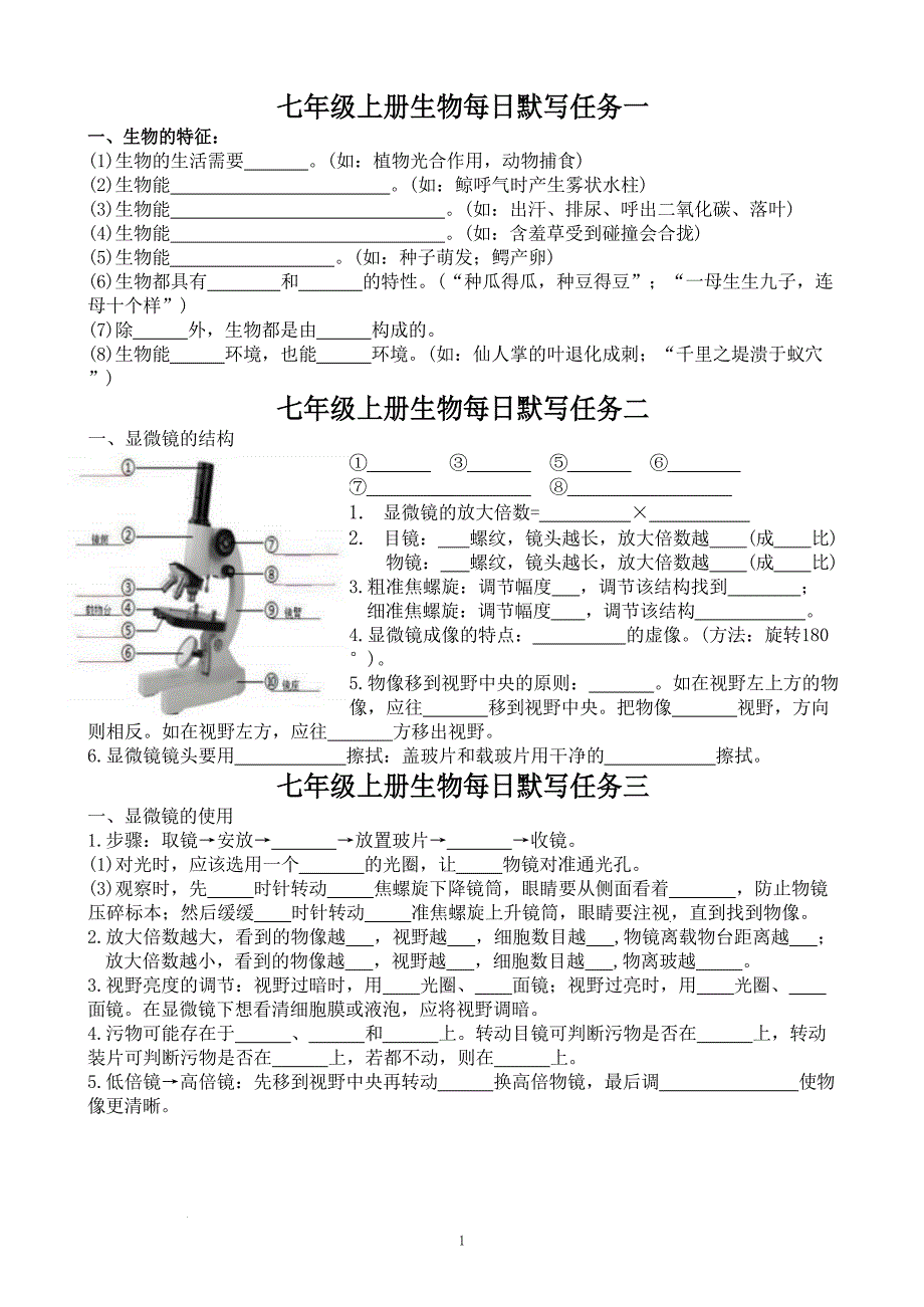 【生 物】2024-2025学年人教版生物七年级上册期末冲刺每日默写(20天）_第1页