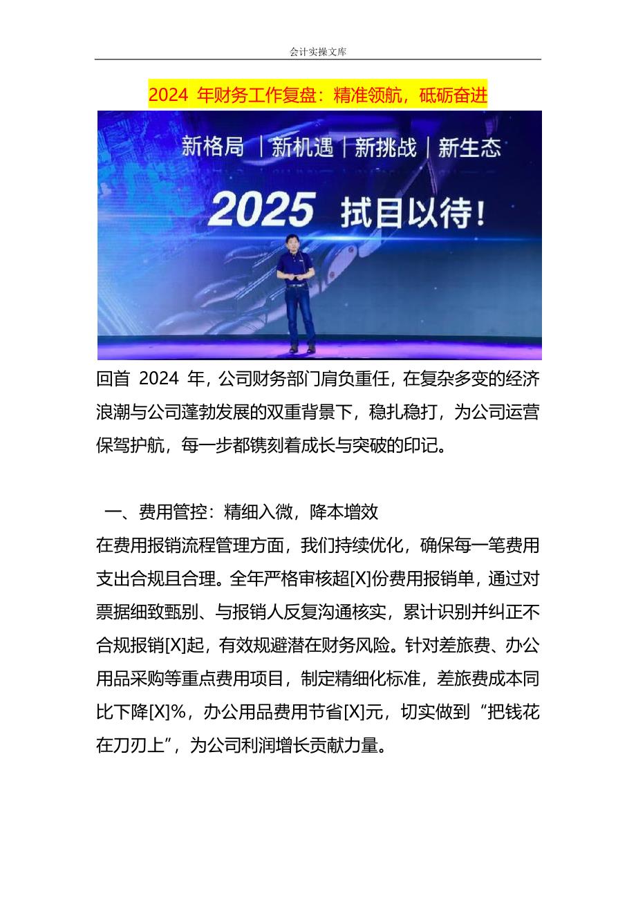 2024年财务工作复盘：精准领航砥砺奋进_第1页