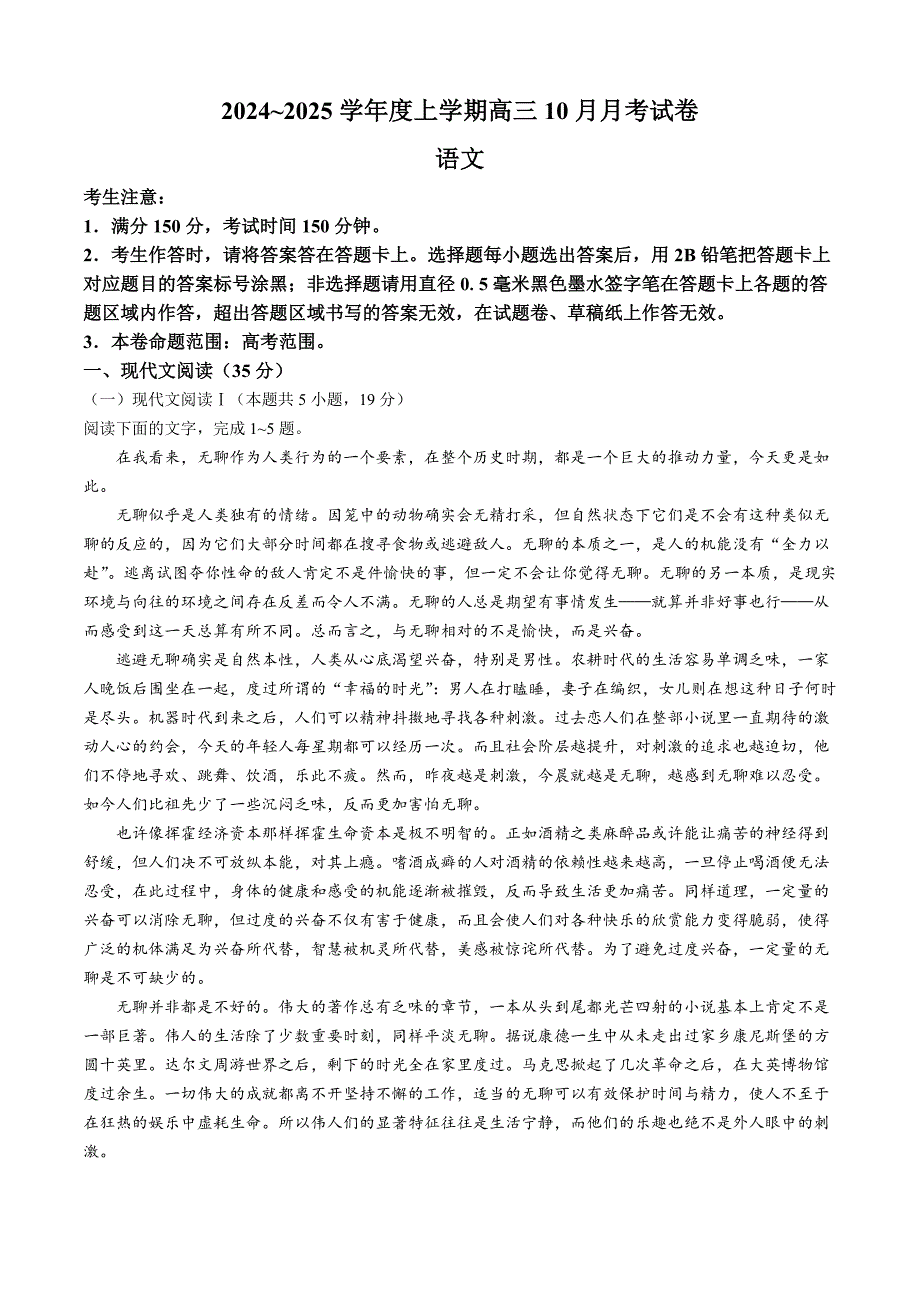 黑龙江绥化绥棱县第一中学2024-2025学年高三上学期10月月考语文试题+答案_第1页