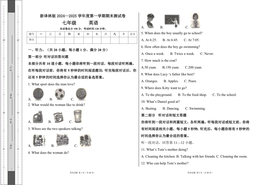 新译林版2024--2025学年度第一学期七年级英语期末测试卷及答案9_第1页