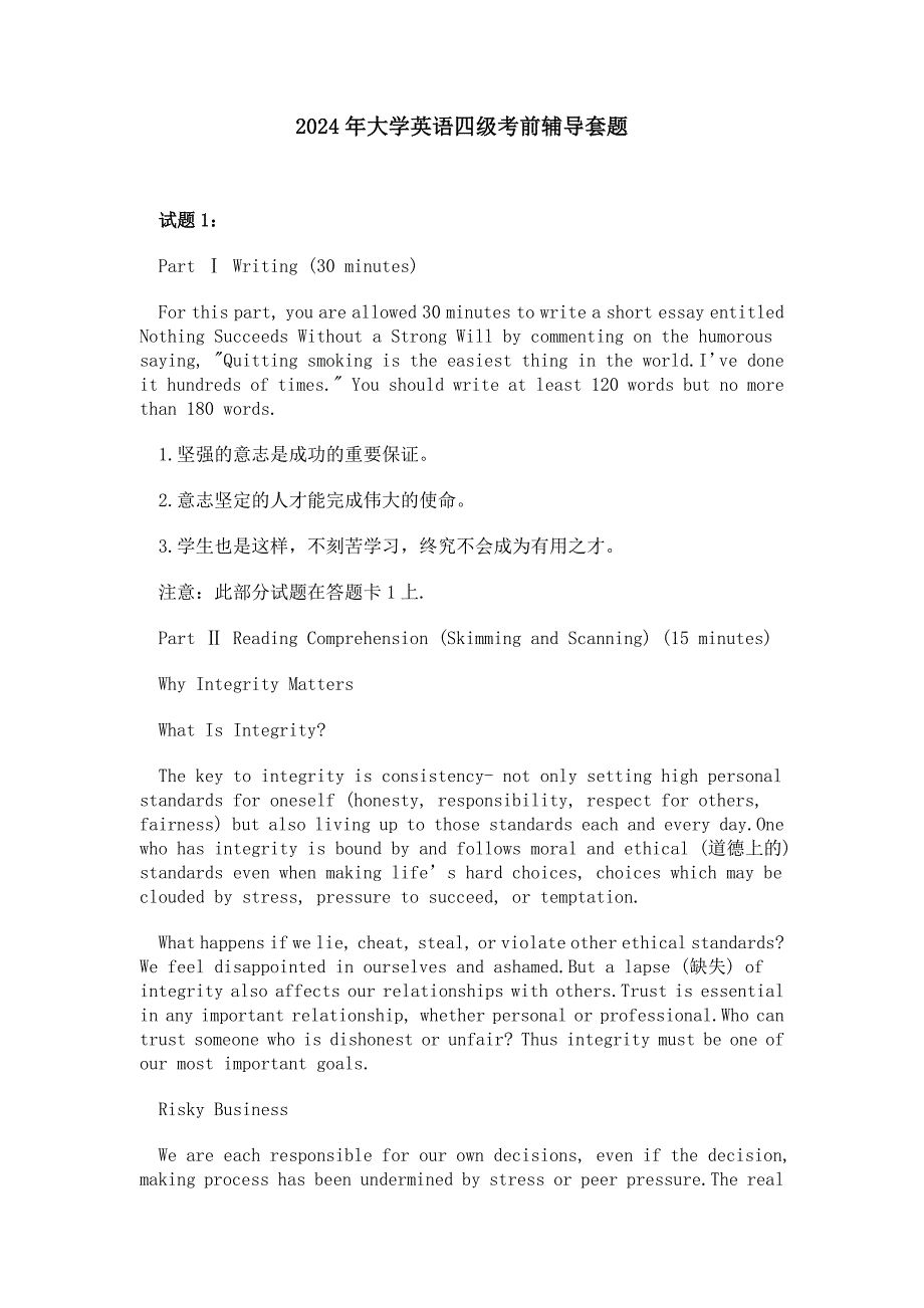 2024年大学英语四级考前辅导套题_第1页