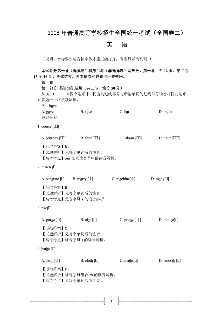2008年高考英语试卷（全国卷ii）（含解析版）_第1页