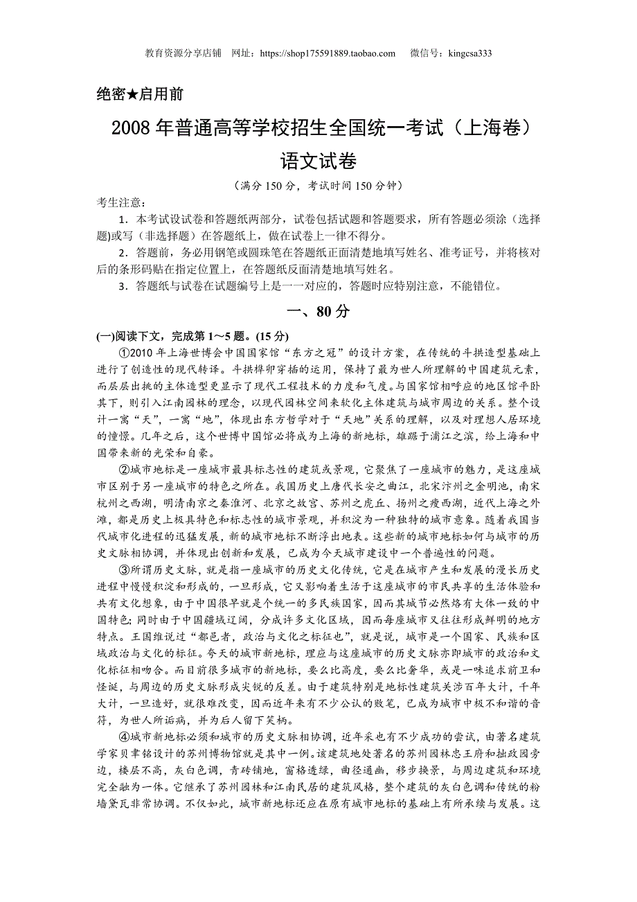 2008年上海高考语文真题试卷（答案版）_第1页