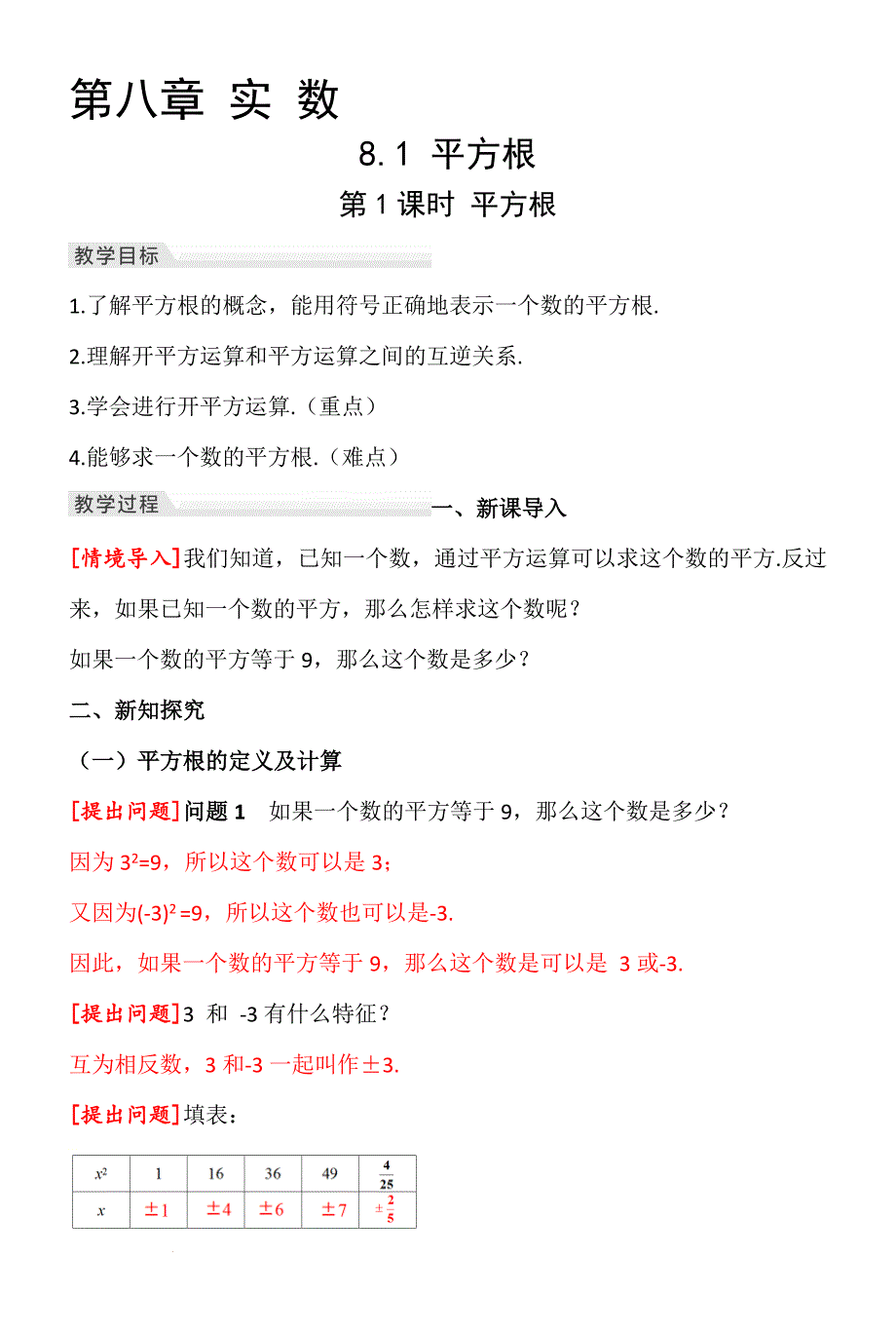 【数学】平方根教学设计2024-2025学年人教版数学七年级下册_第1页