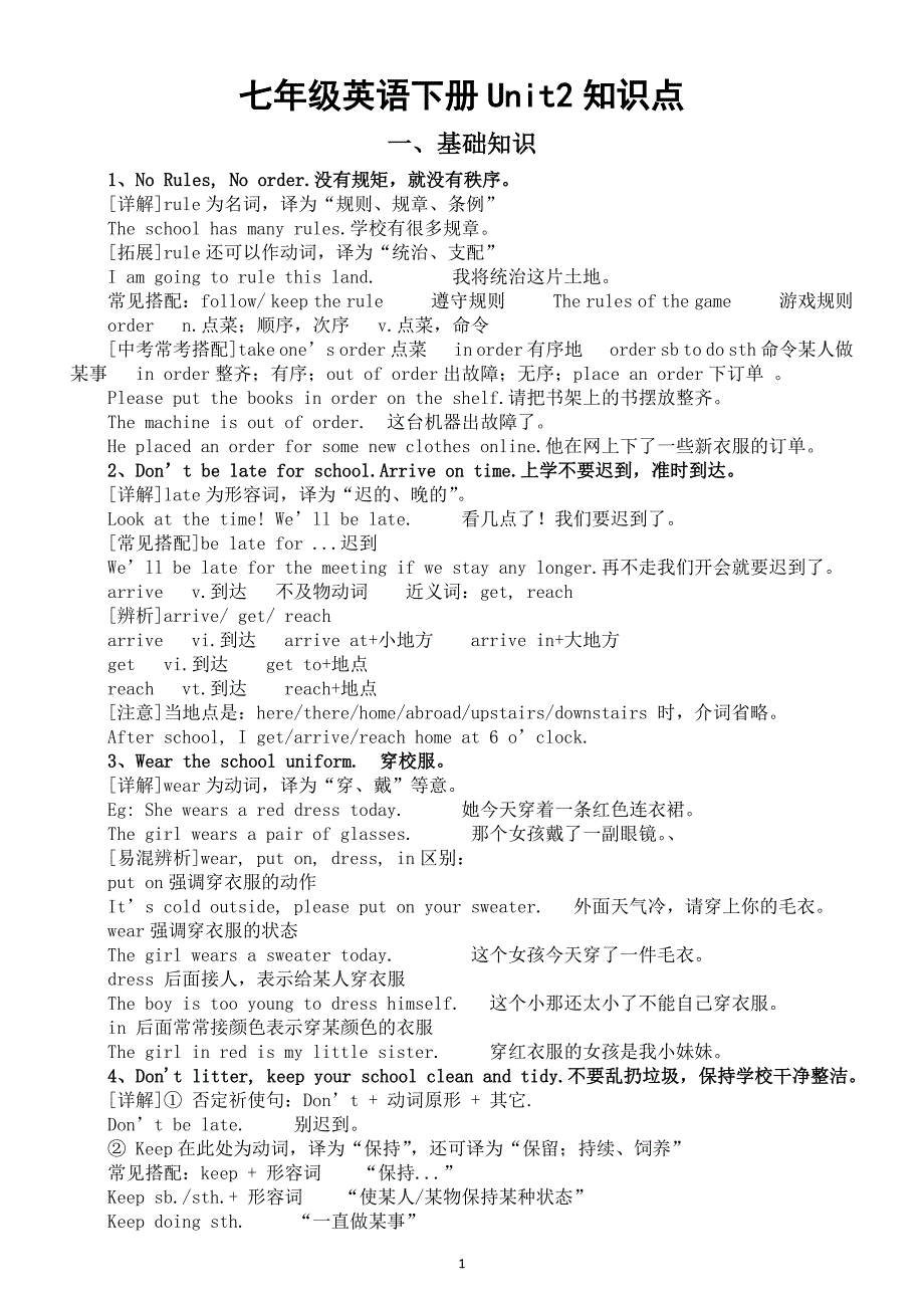 初中英语新人教版七年级下册Unit 2 No Rules,No Order知识整理（基础知识+语法知识+写作知识）（2025春）_第1页