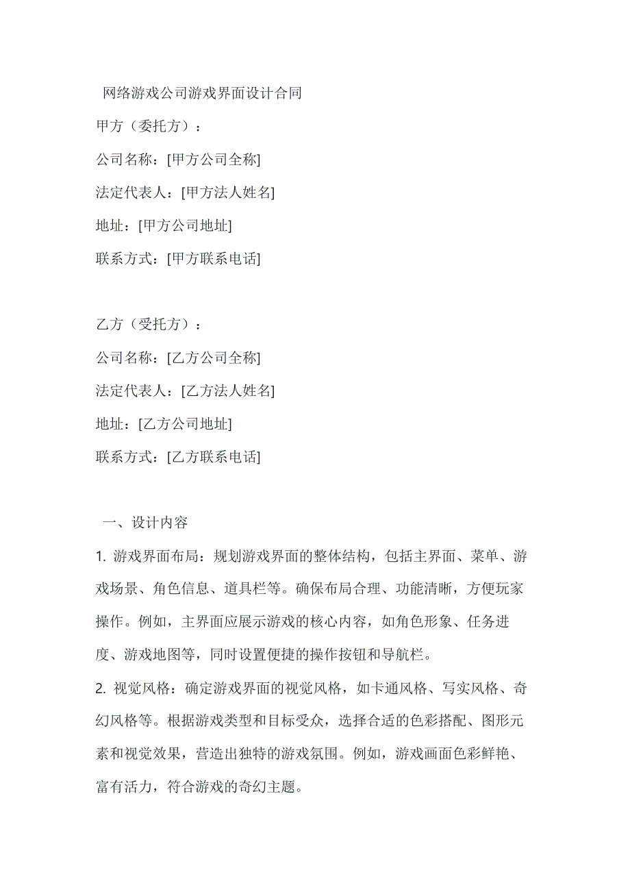 网络游戏公司游戏界面设计合同_第1页