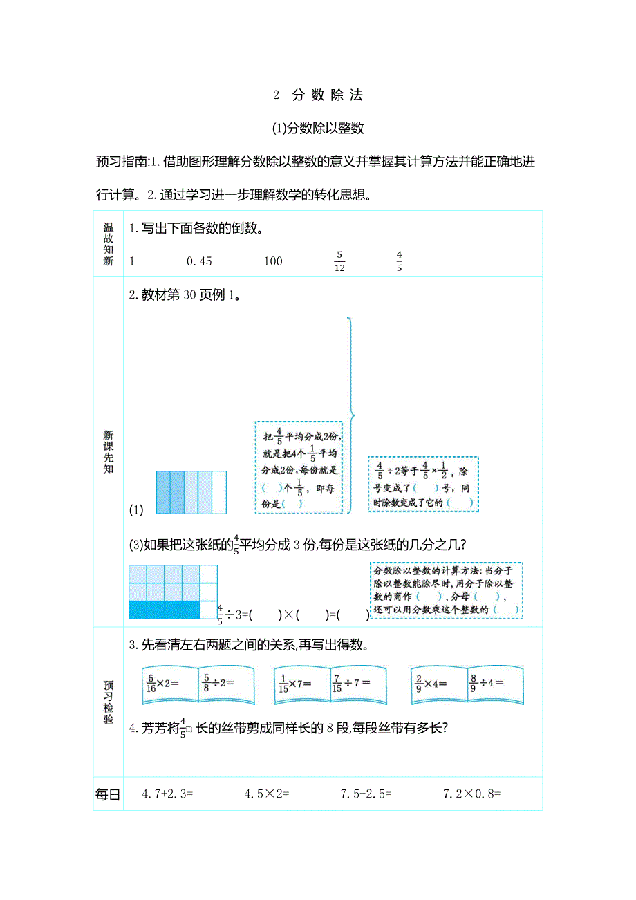 2025年人教部编版小学数学名师学案2 分数除法_第1页