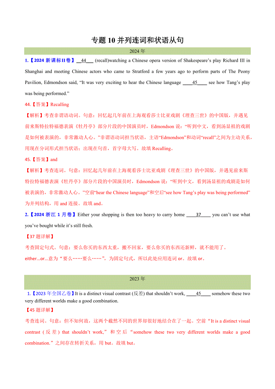 十年高考真题（2015-2024）分项汇编 英语 专题 10并列连词和状语从句 含解析_第1页