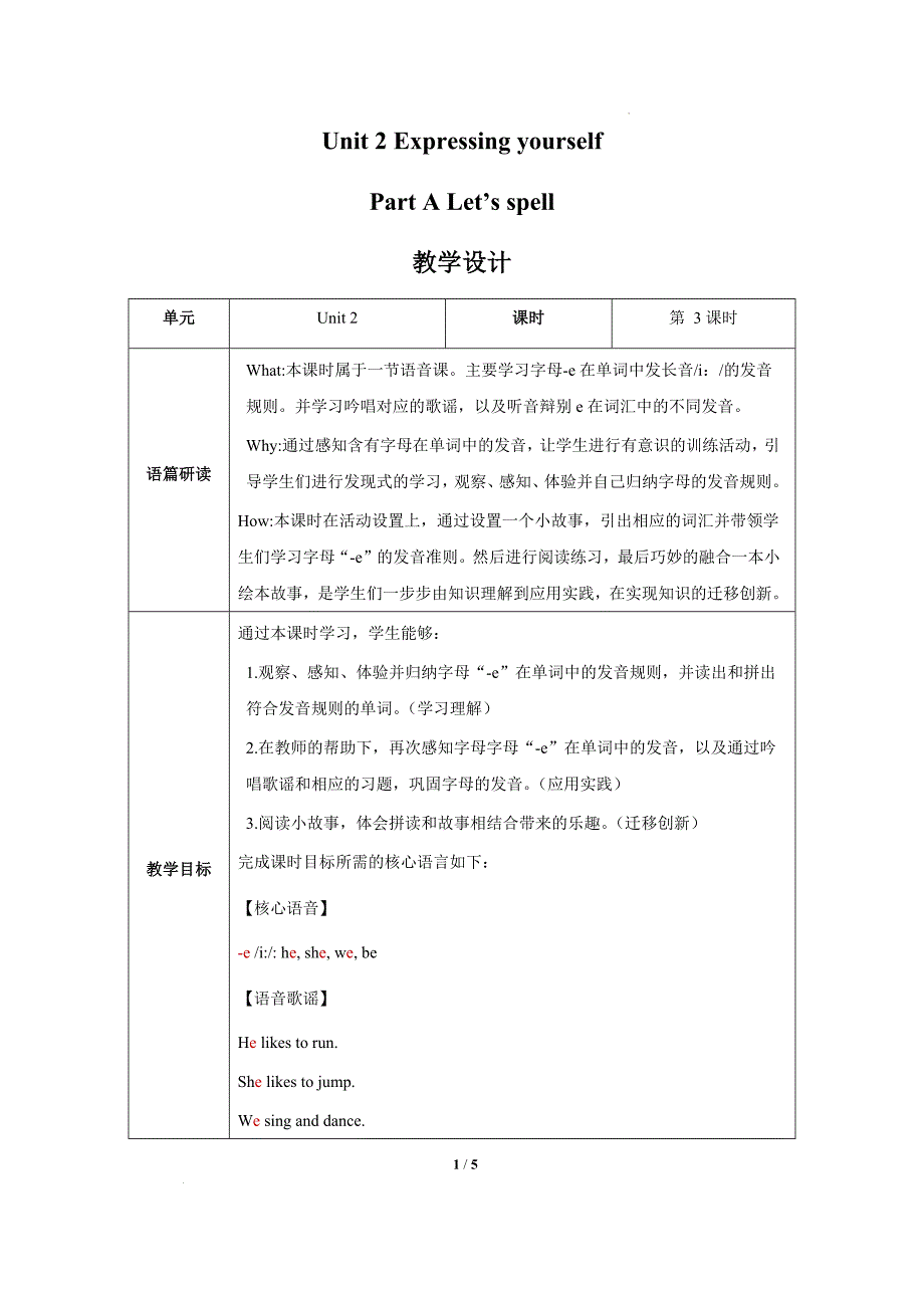 新人教版小学三年级英语下册第二单元Unit 2 第3课时 A spell教学设计_第1页