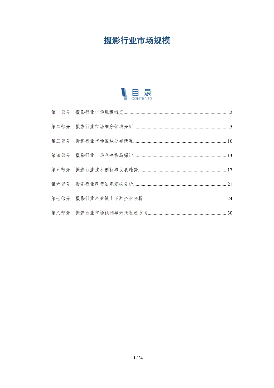 摄影行业市场规模-详解洞察_第1页