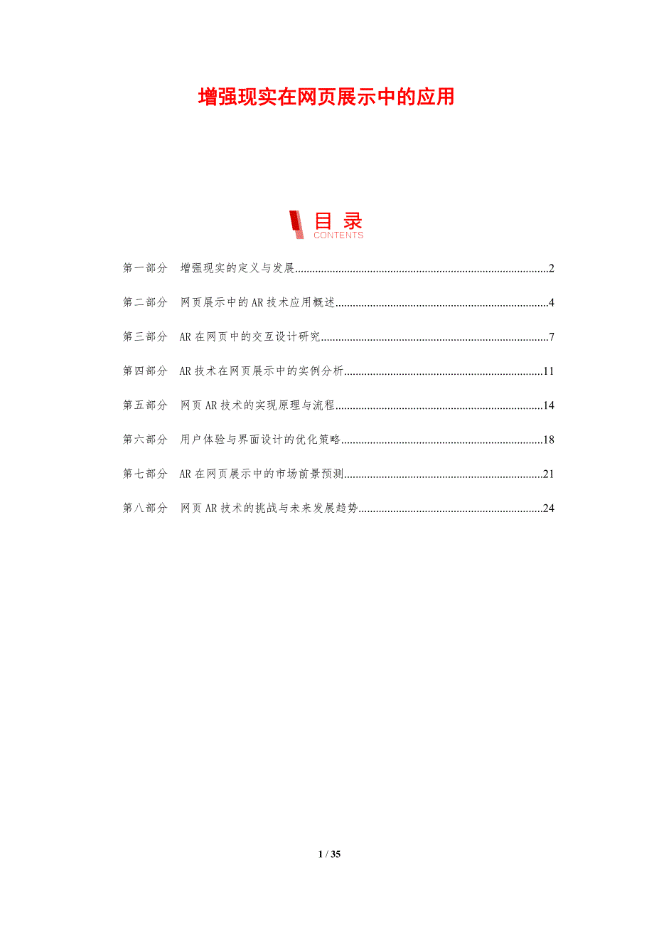 增强现实在网页展示中的应用-剖析洞察_第1页
