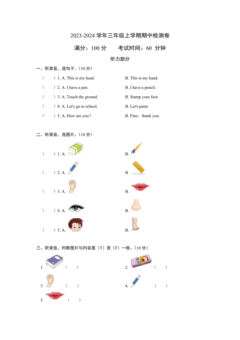 2023-2024学年人教PEP版三年级上学期期中考试英语试卷（含答案）_第1页