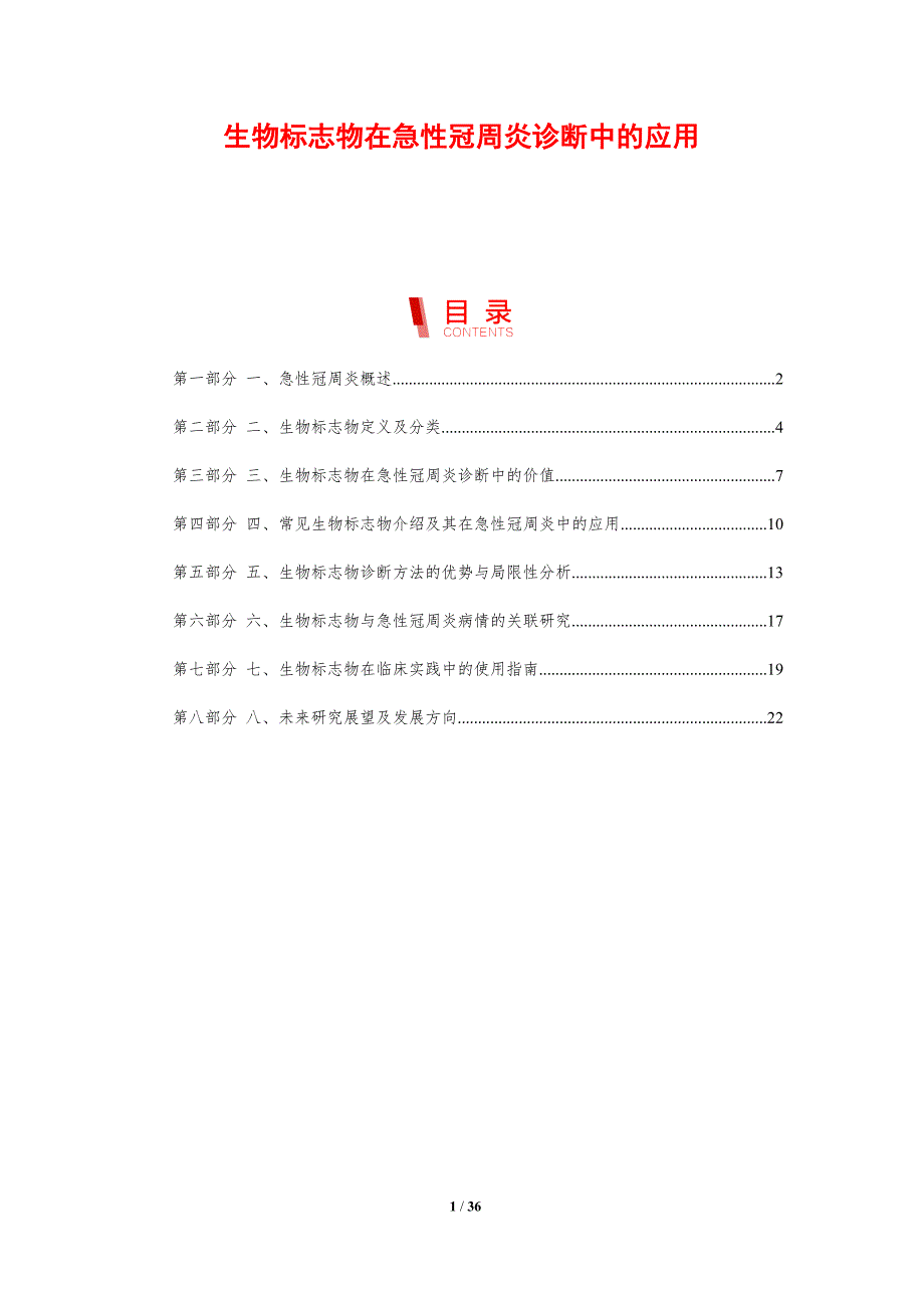生物标志物在急性冠周炎诊断中的应用-剖析洞察_第1页