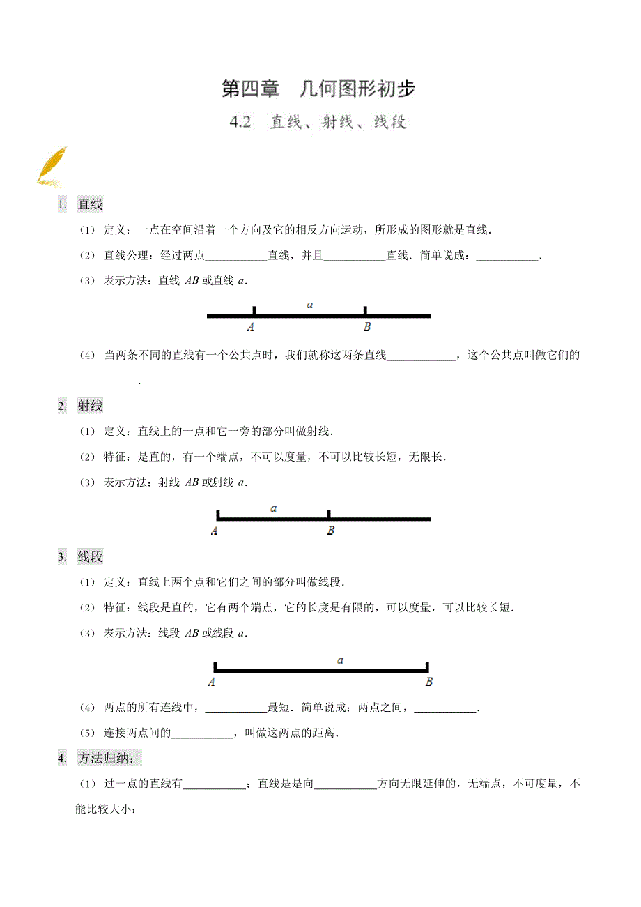 七年级数学专练——直线、射线、线段（含答案）_第1页