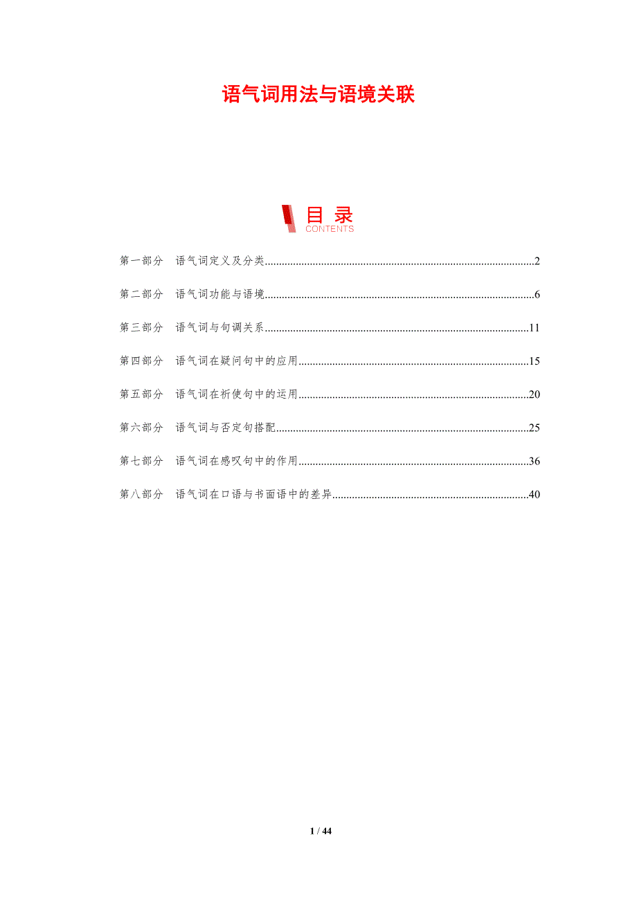 语气词用法与语境关联-剖析洞察_第1页
