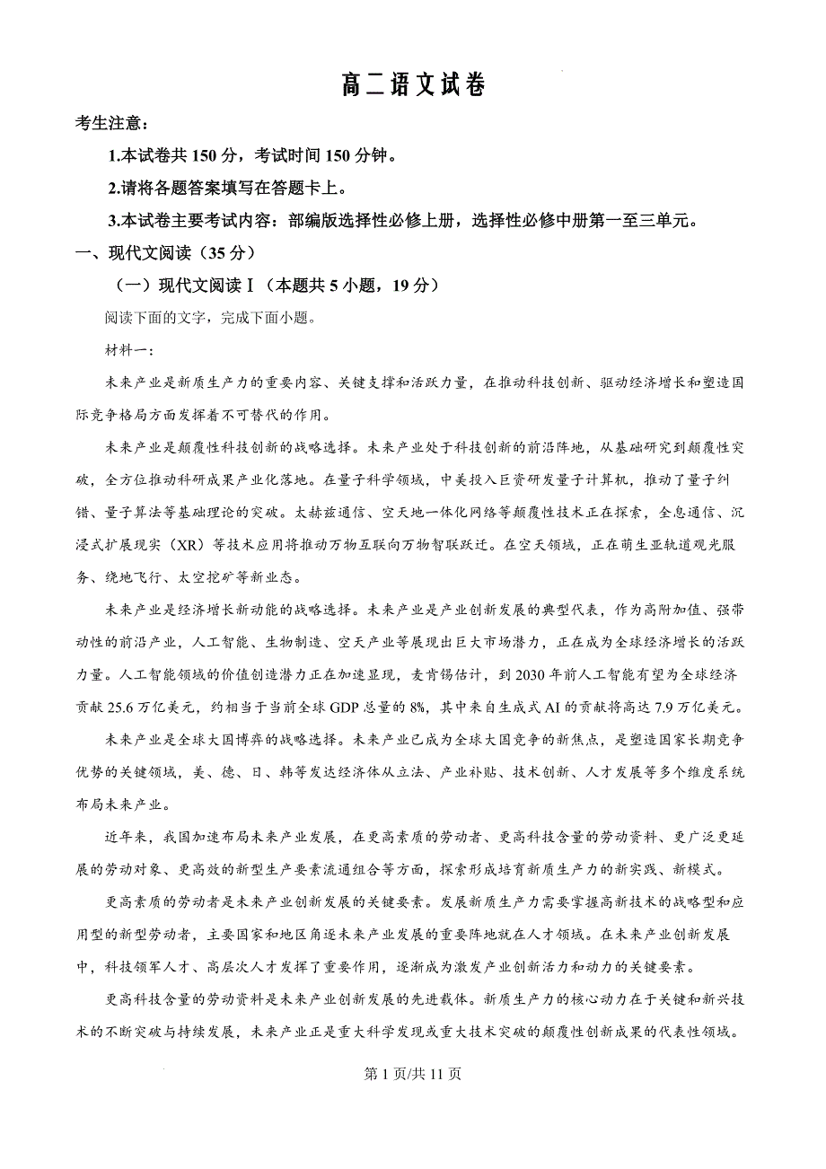 辽宁省协作体2024-2025学年高二上学期期末考试语文（原卷版）_第1页