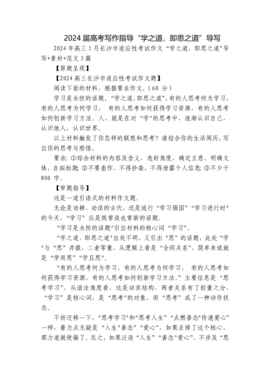 2024届高考写作指导“学之道即思之道”导写_第1页