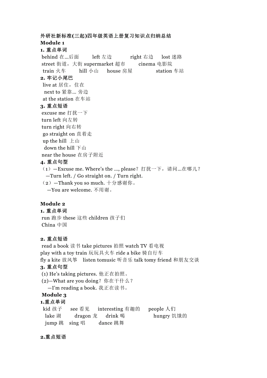 外研版英语小学四年级上考点重点知识归纳_第1页