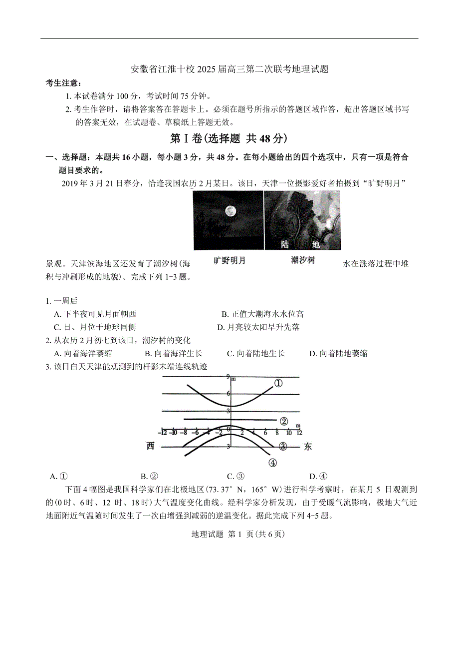 安徽江淮十校2025届高三第二次联考地理试题（含答案）_第1页
