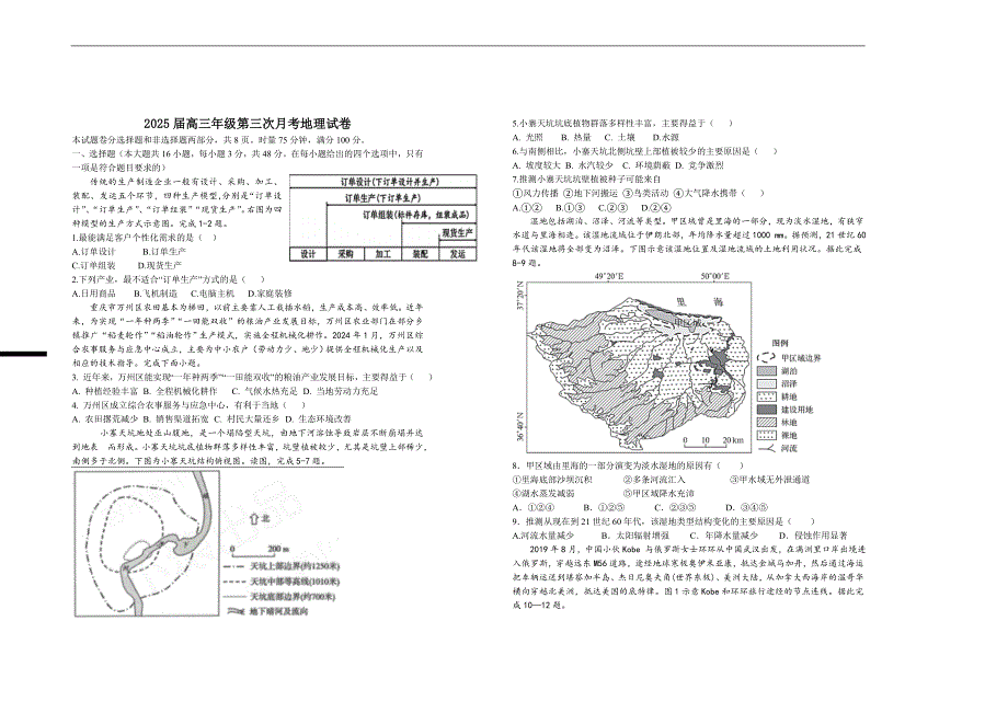 2025届高三年级第三次月考地理试卷_第1页